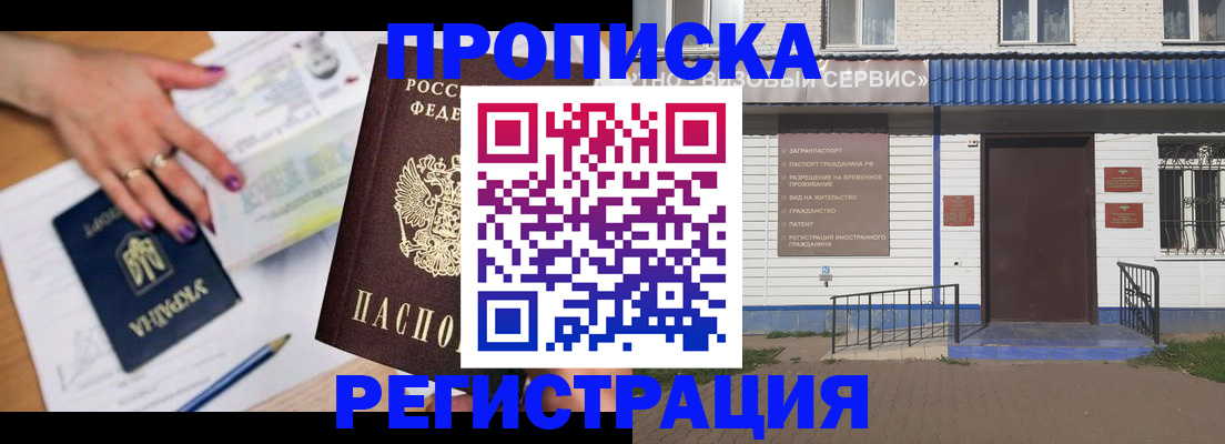 где прописаться в Волжском