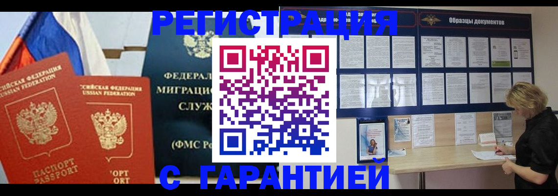регистрация в Волжском