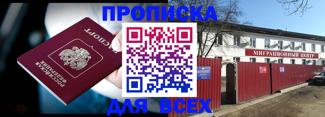 временная регистрация в квартире в Волжском