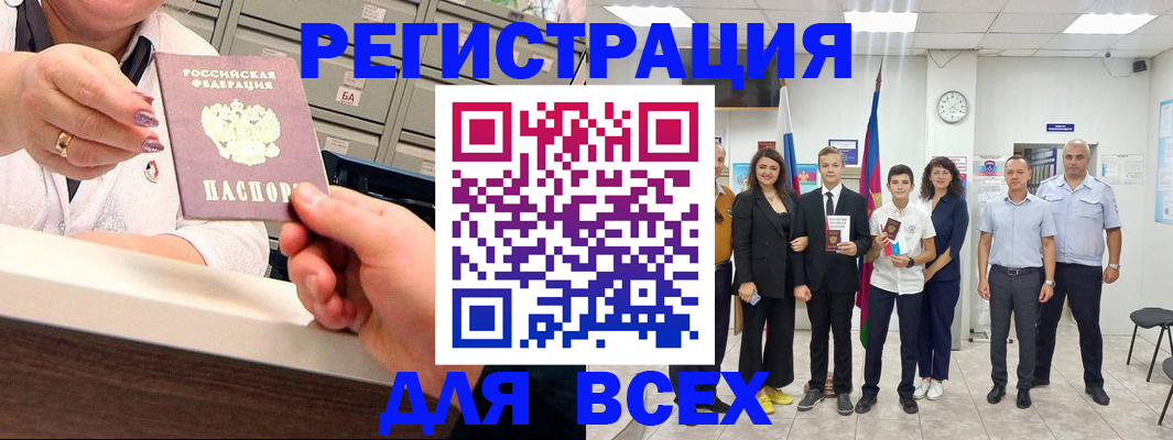 прописка для работы в Волжском